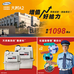 大村A2｜社區型透天別墅