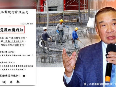 👏漲聲再起!碳費開徵,囤房稅2.0政策「打房失算」?