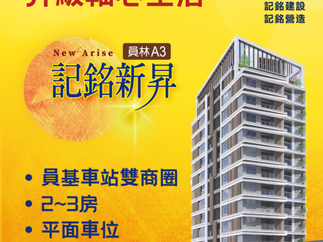 賀~記銘新昇 正式公開