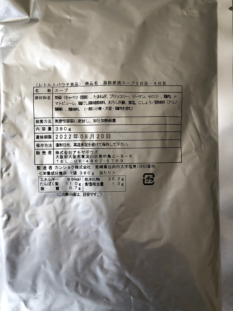 サムネイル： 脂肪燃焼スープ3.4日目　5食セット