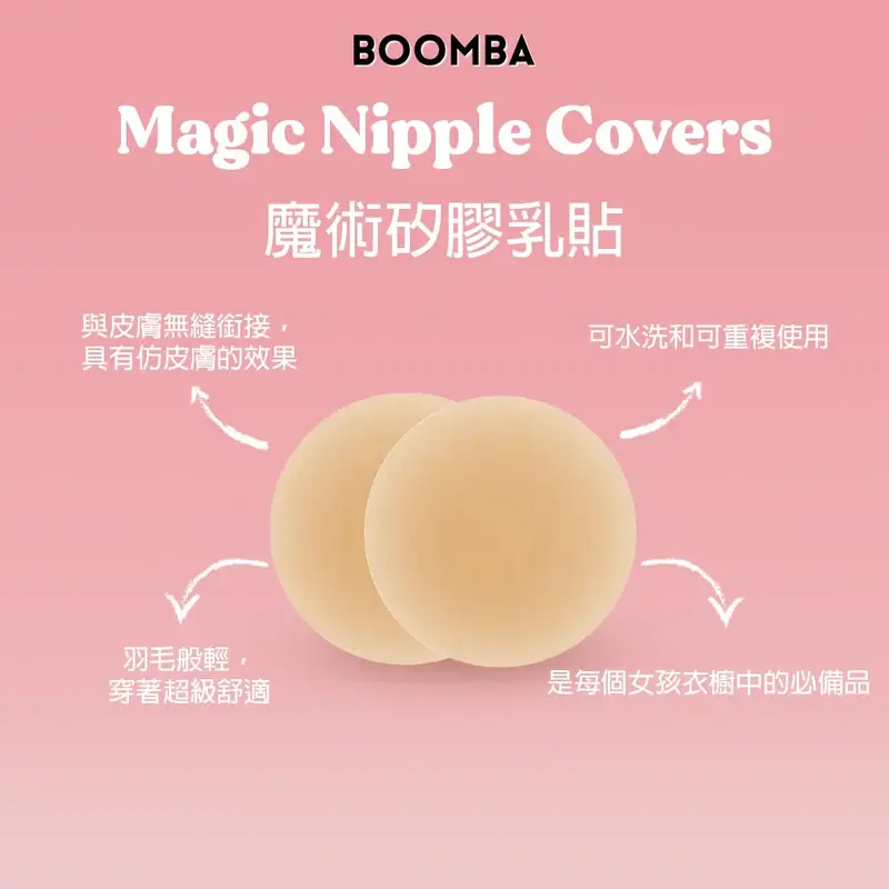 Thumbnail: 魔術矽膠乳貼