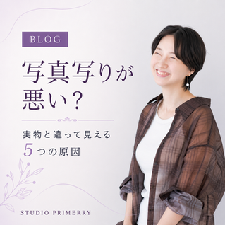 写真写りが悪いと感じる5つの原因|実物と違って見える理由と対策