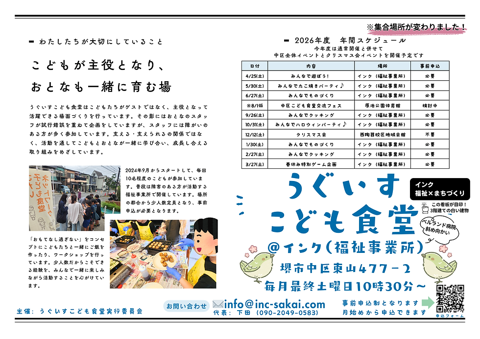 2026年度 うぐいすこども食堂の予定