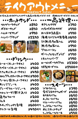 テイクアウトメニュー.jfif