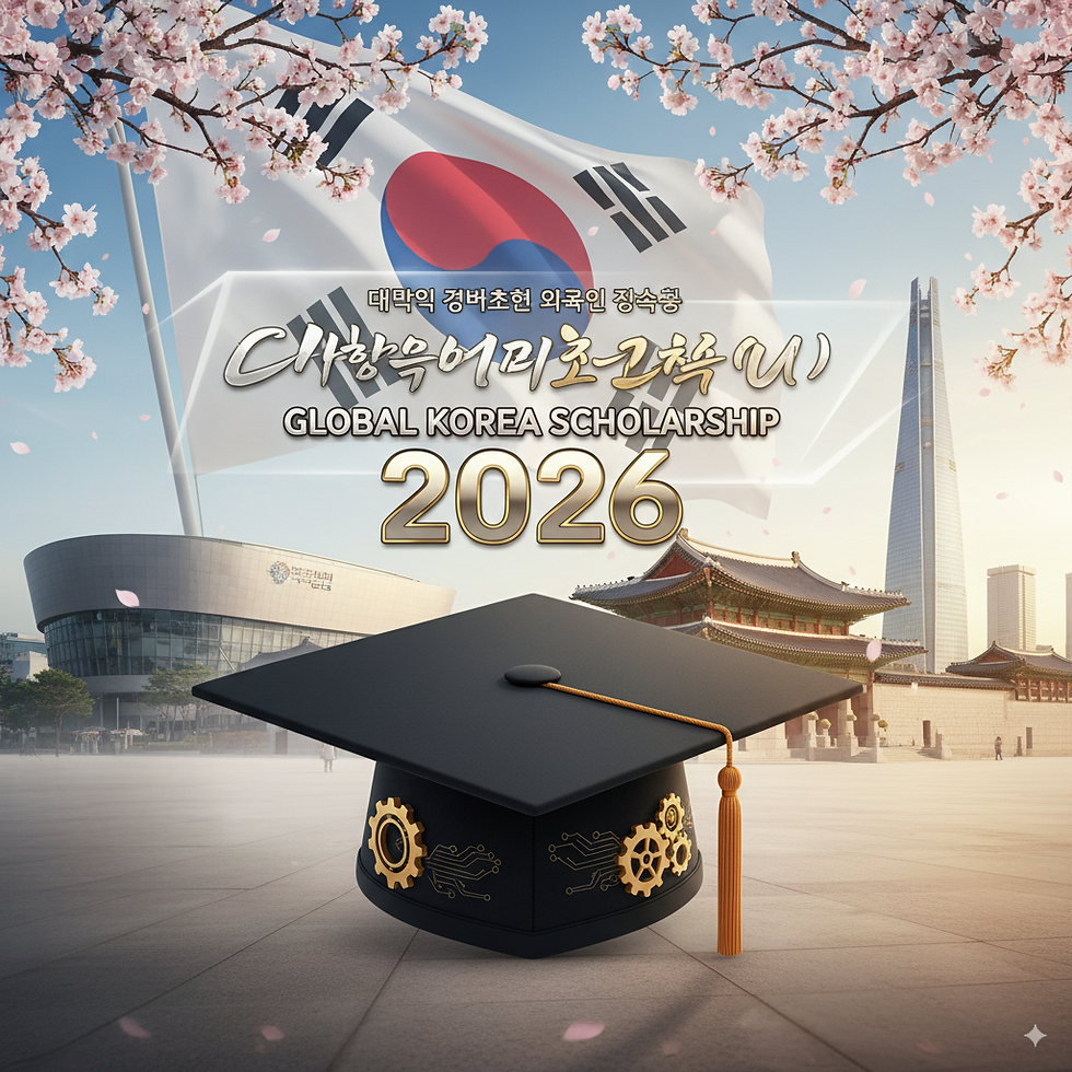 Global Korea Scholarship (GKS-U) 2026