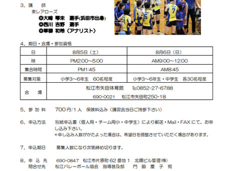 第２５回 vリーグ選手を招いてのバレーボール講習会の開催について