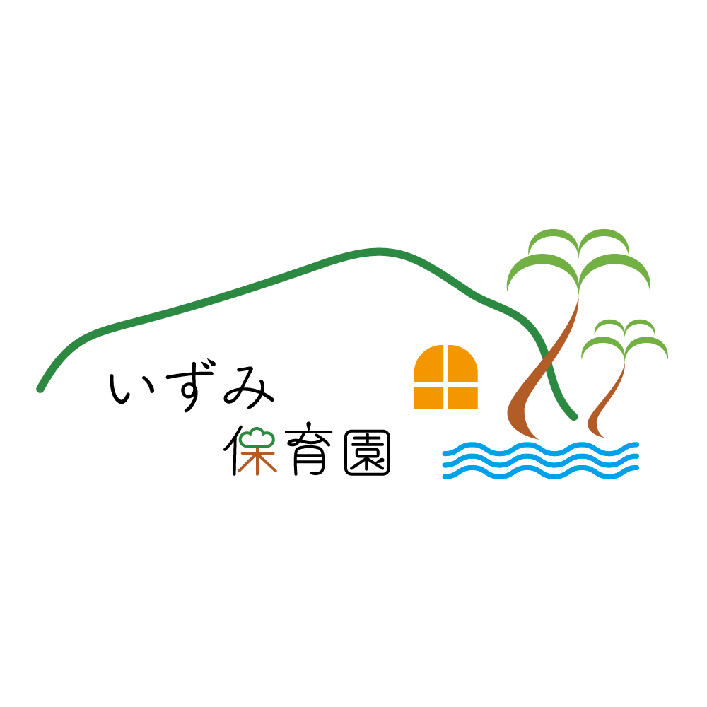 企業主導型保育事業 いずみ保育園の写真(鹿児島県指宿市)