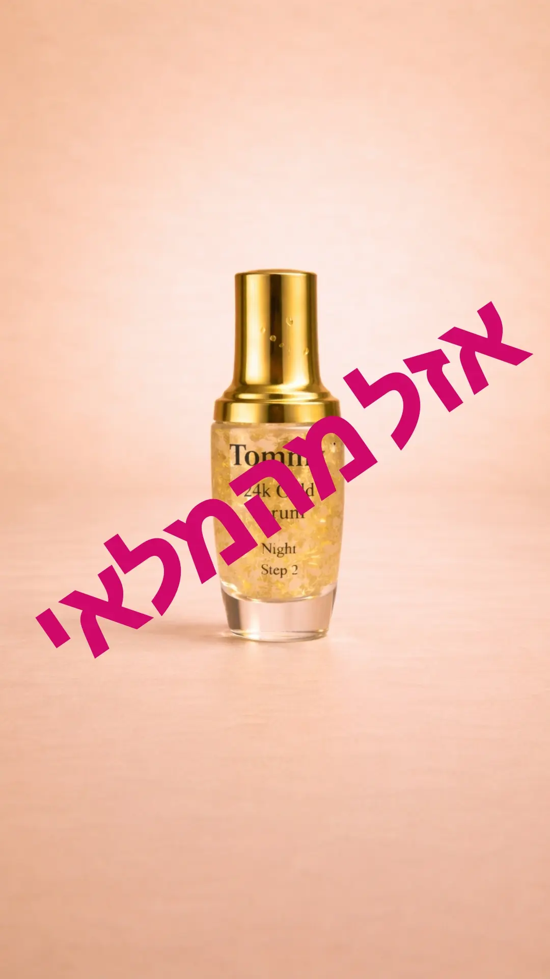 סרום זהב ללילה להחזרת הגמישות לעור