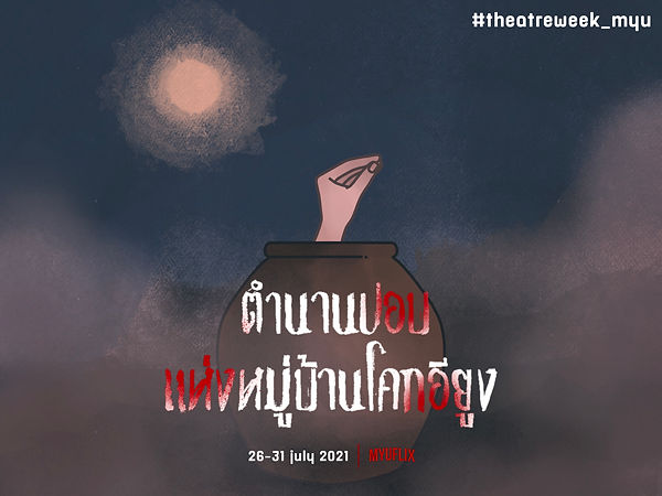 โปสละคร.JPG