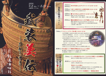 武装美伝2つ折りチラシ(外側).jpg