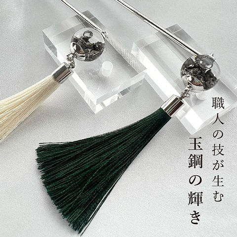 玉鋼かんざし【豊玉 -Toyotama-】| 伝統屋 暁