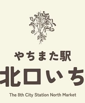 北口いち.jpg