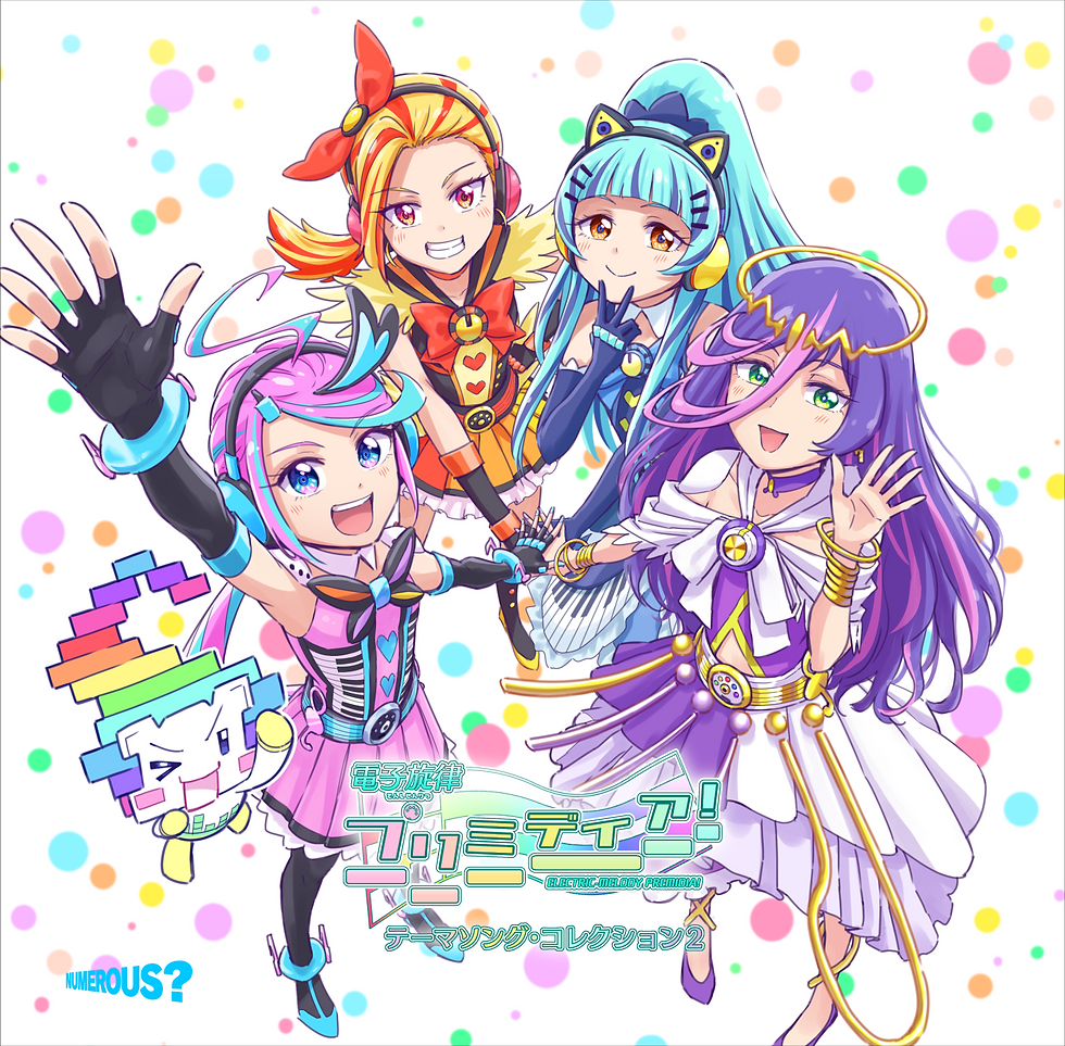 「電子旋律プリミディア!テーマソング・コレクション2」サブスク配信開始!