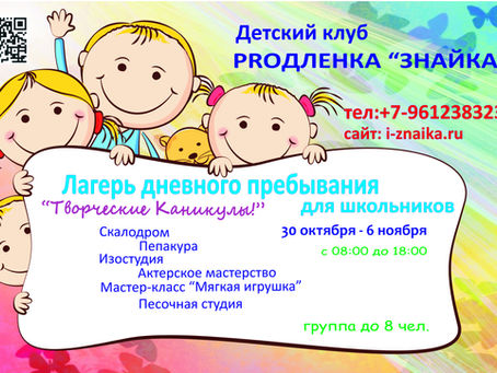 Осенний лагерь