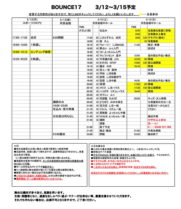 当日予定表18.jpg