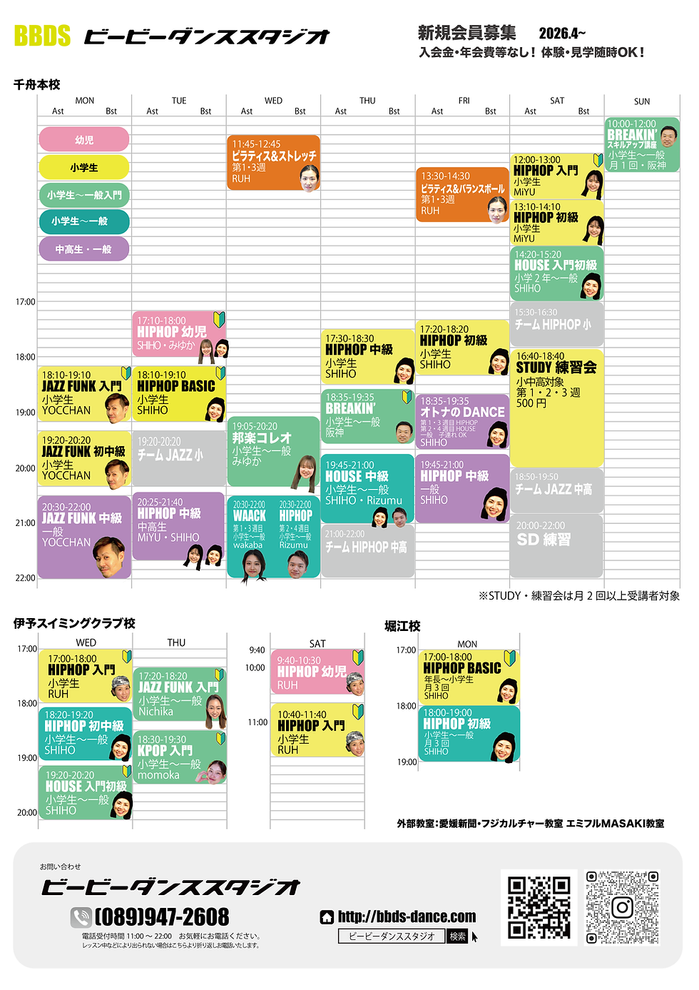 2026年4月〜スケジュール
