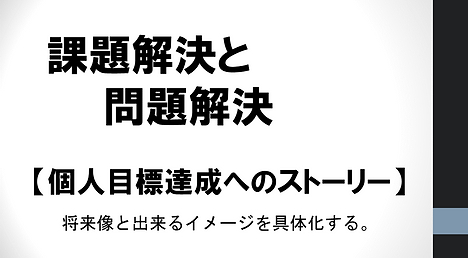 課題解決.png