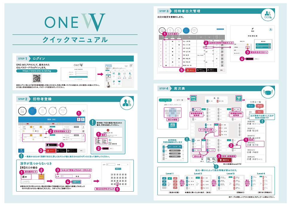 お客様用(席次表)マニュアル.png