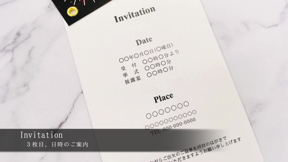 サムネイル： ジャーニー 招待状【印刷込】