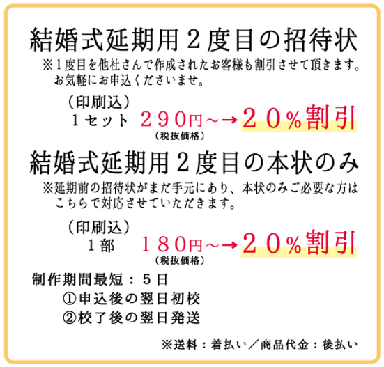 延期用2度目の招待状-価格.png