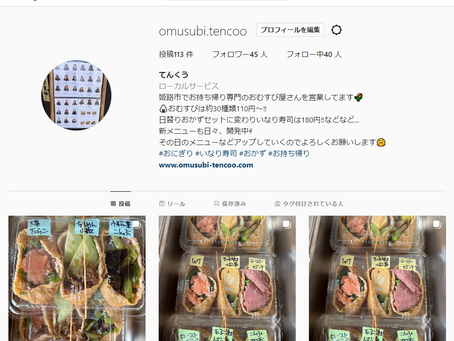 インスタで...