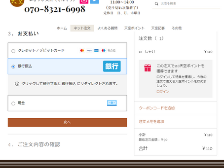 支払い方法(銀行振込)の追加