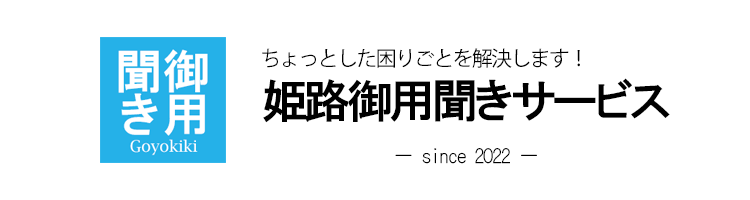 御用聞きバナー750-200.gif