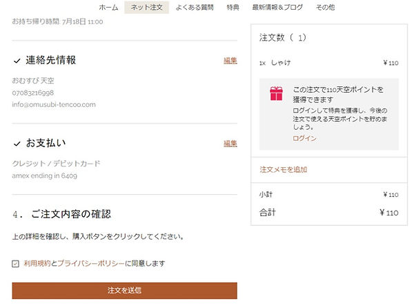 ネット注文の流れ