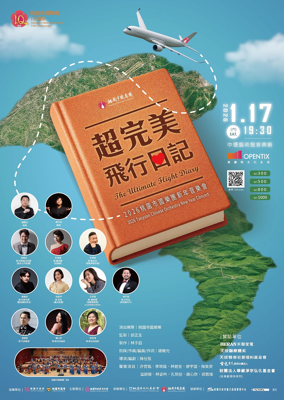 十周年慶系列音樂會「超完美飛行日記」