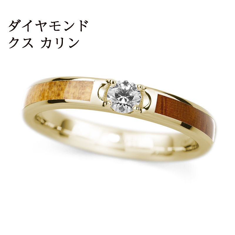 K18YG / クス & カリン / Dia-3.0