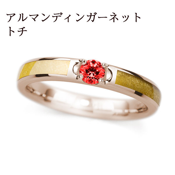 K18PG トチ / アルマンディンガーネット
