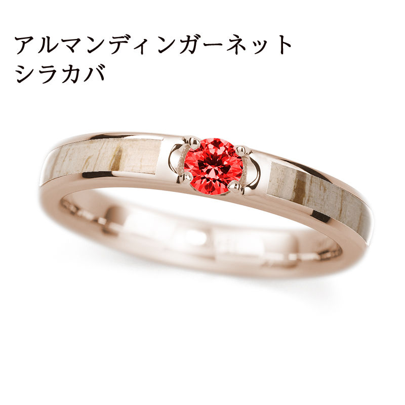 K18PG シラカバ / アルマンディンガーネット