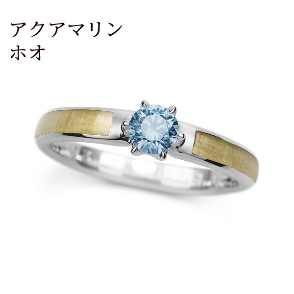 PT950 ホオ / アクアマリン