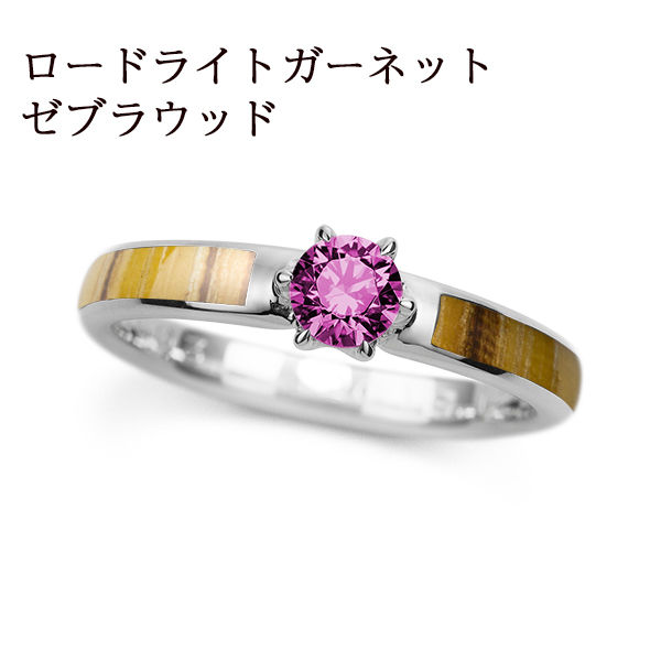 PT950 ゼブラウッド / ロードライト ガーネット