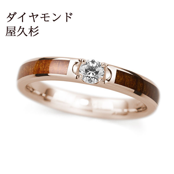 K18PG 屋久杉 / ダイヤモンド