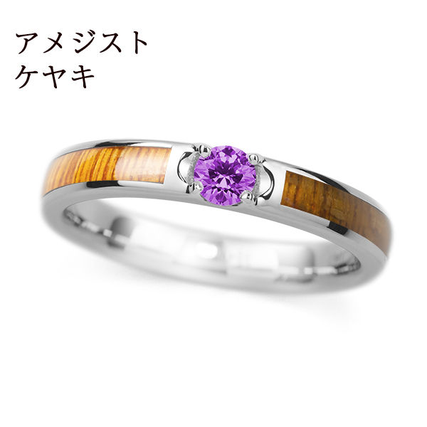 PT950 ケヤキ / アメシスト