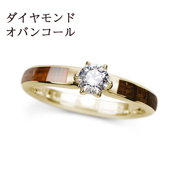 K18YG /オバンコール /エンゲージDia