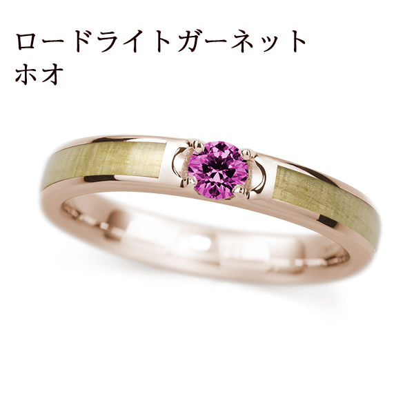 K18PG ホオ / ロードライト ガーネット