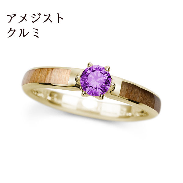 K18YG クルミ / アメシスト