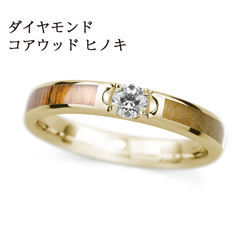 K18YG / コアウッド & ヒノキ / Dia-3.0