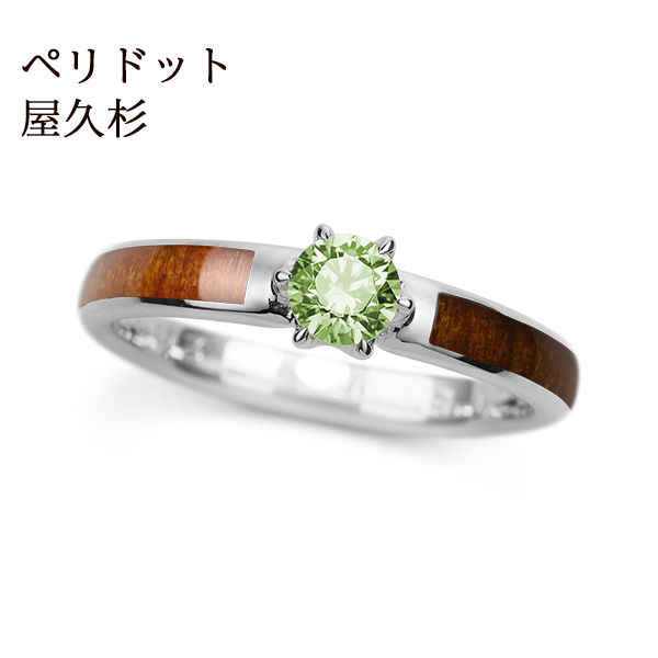 PT950 屋久杉 / ペリドット