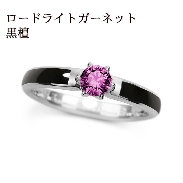 PT950 黒檀 / ロードライト ガーネット