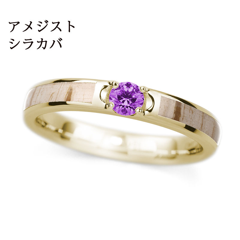 K18YG シラカバ / アメシスト
