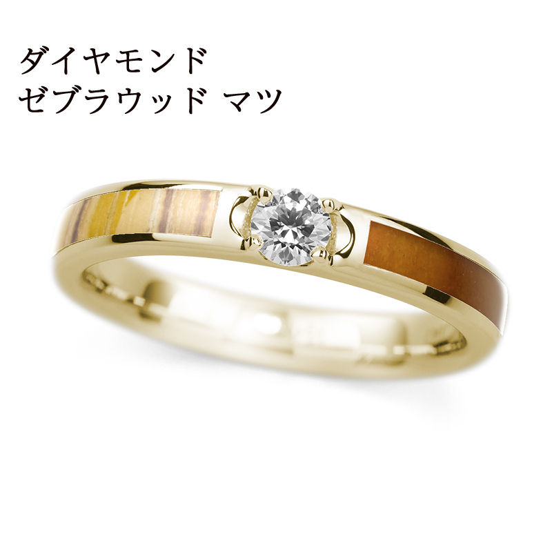 K18YG / ゼブラウッド & マツ / Dia-3.0