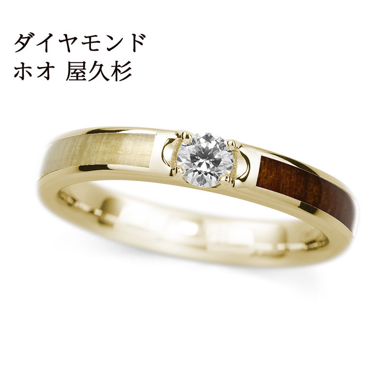 K18YG / ホオ & 屋久杉 / Dia-3.0