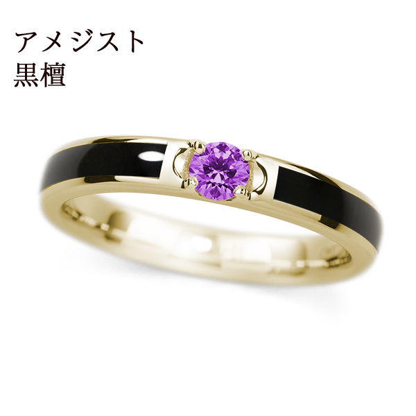 K18YG 黒檀 / アメシスト