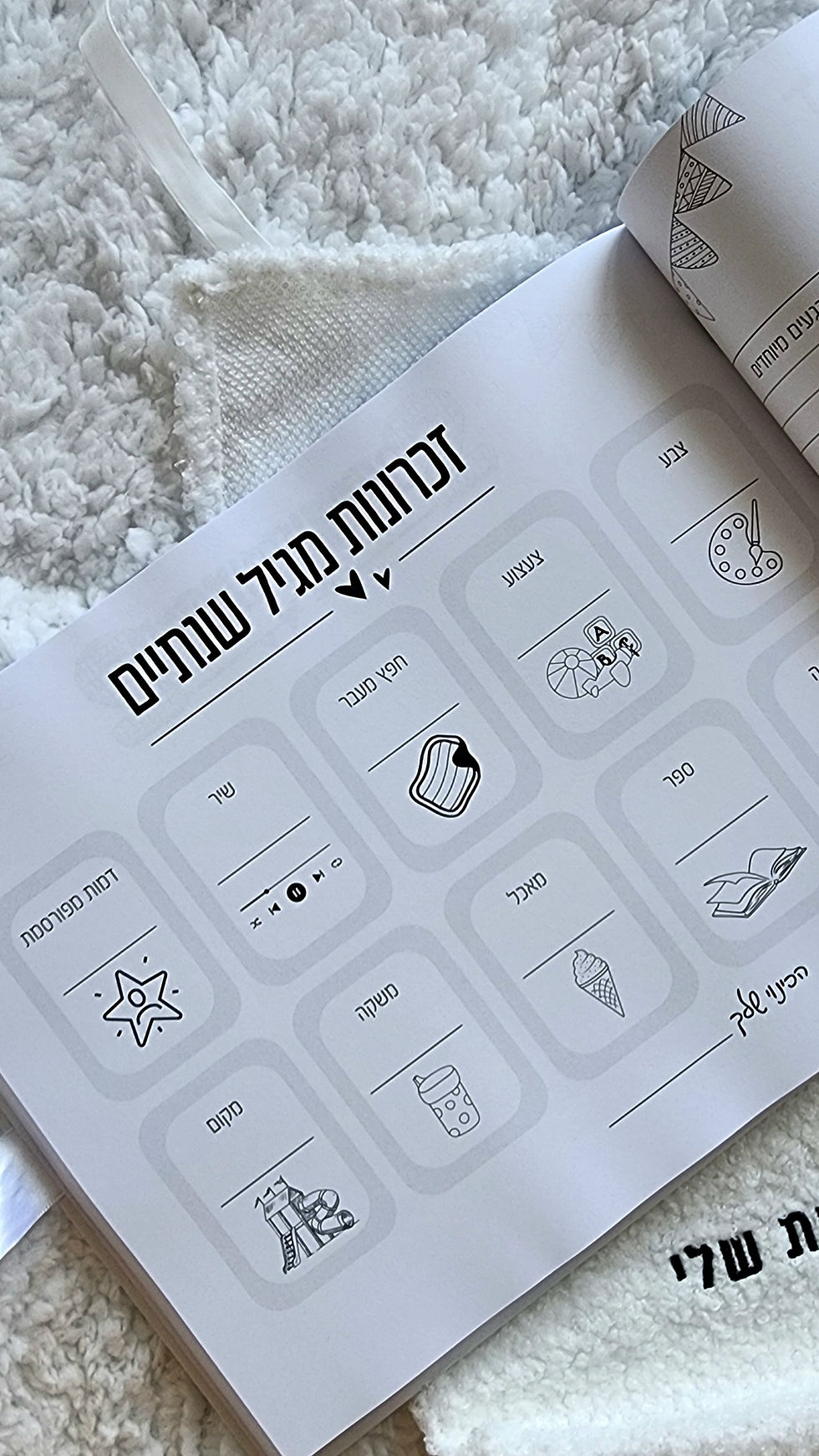 תמונה ממוזערת: ספר השנים הראשונות שלי - פגמים קלים