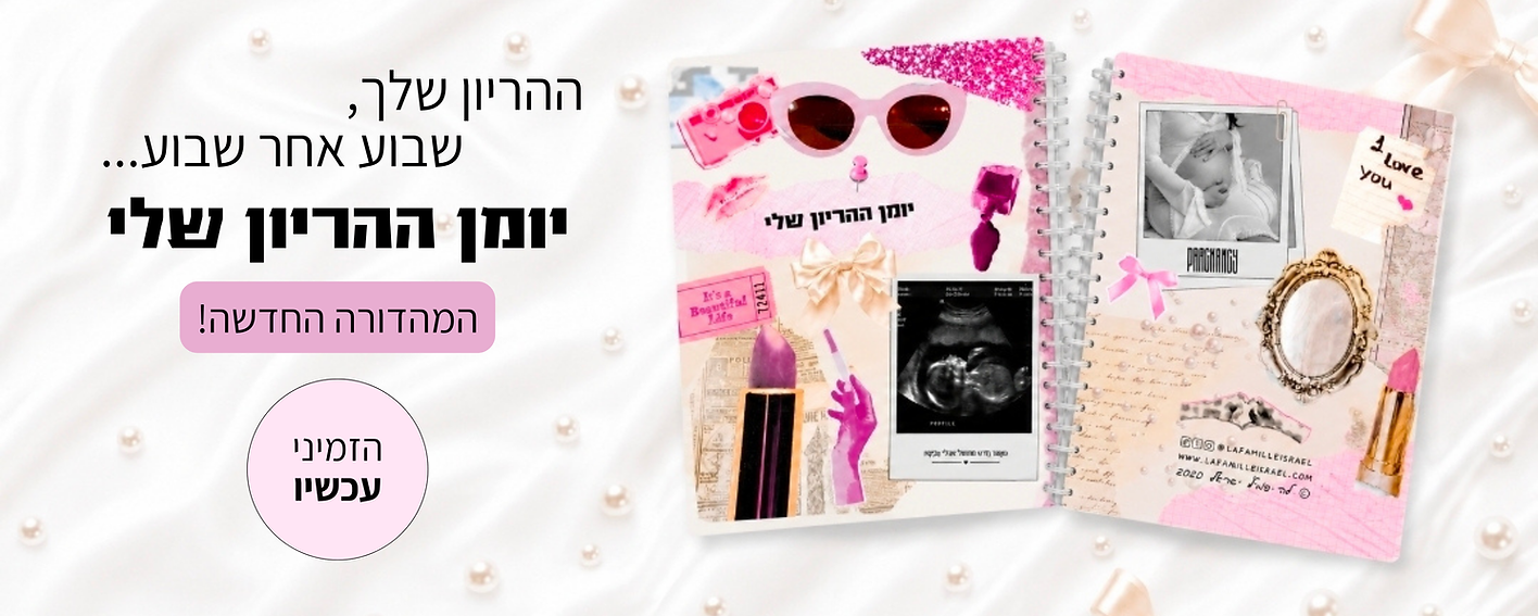 באנר לגרסת מחשב.png