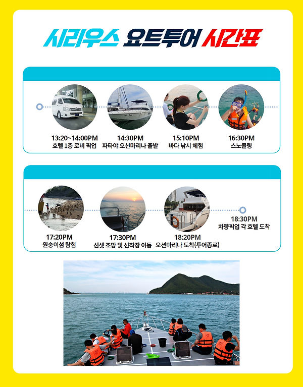 파타야선셋요트투어가격_파타야낚시투어_파타야스노쿨링투어_파타야호핑투어_파타