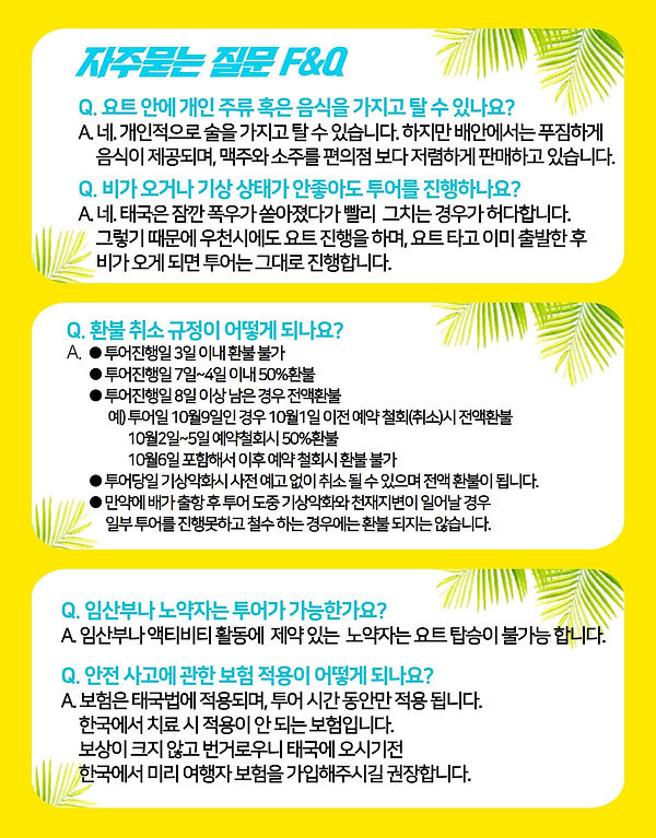 태국 파타야 럭셔리 단독 요트투어 시리우스_04.jpg
